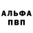 Alfa_PVP мука Hizzyyy y
