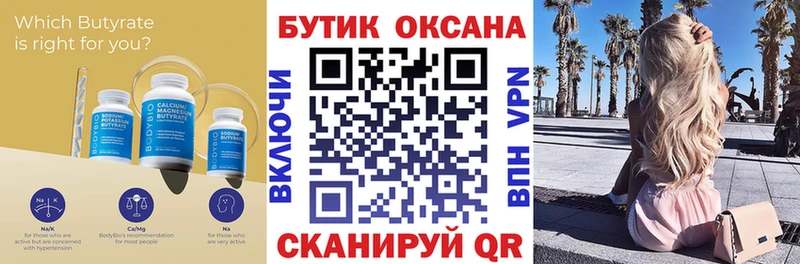 Бутират 1.4BDO  Лихославль 