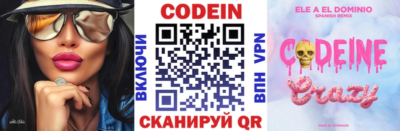 OMG вход Лихославль Кодеин напиток Lean (лин)